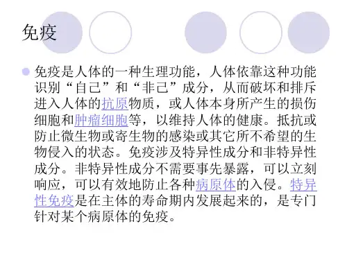 免疫抑制课件ppt