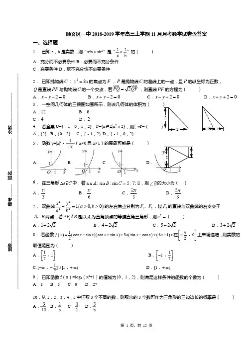 顺义区一中2018-2019学年高三上学期11月月考数学试卷含答案