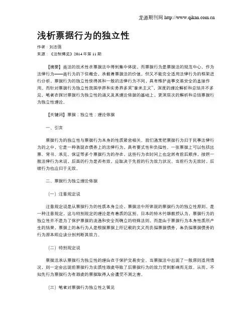 浅析票据行为的独立性