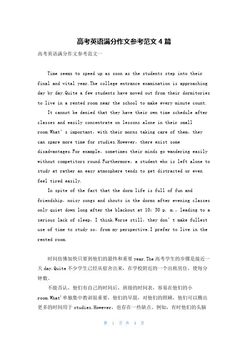 高考英语满分作文参考范文4篇