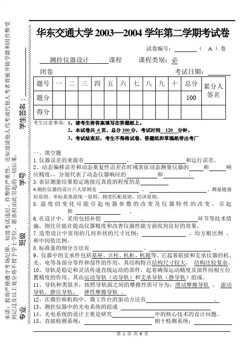 华东交通大学_测控试卷测控仪器设计
