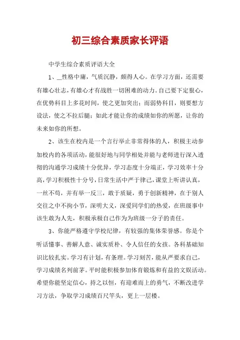 初三综合素质家长评语