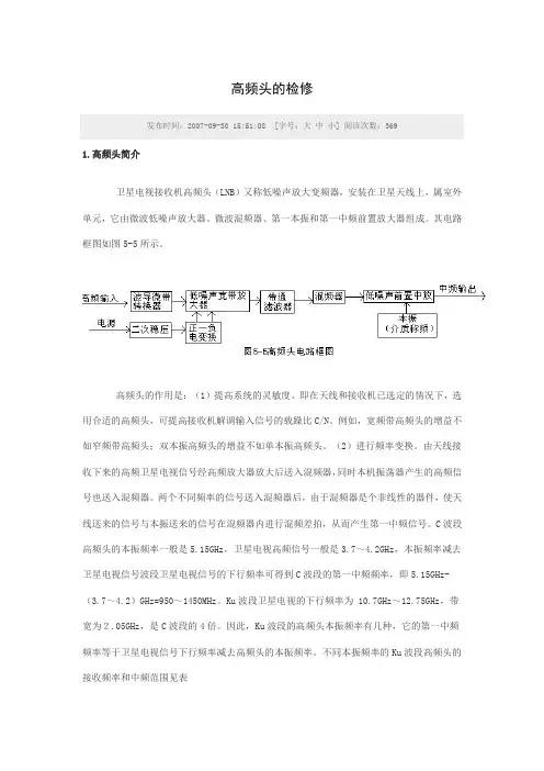 高频头常见故障处理