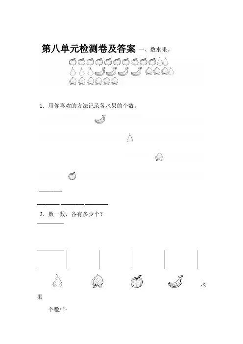 北师大版二年级下册数学第八单元调查与记录测试题 含答案