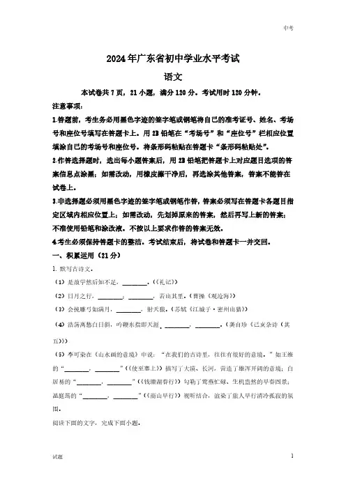 2024年广东省中考语文真题卷含答案解析