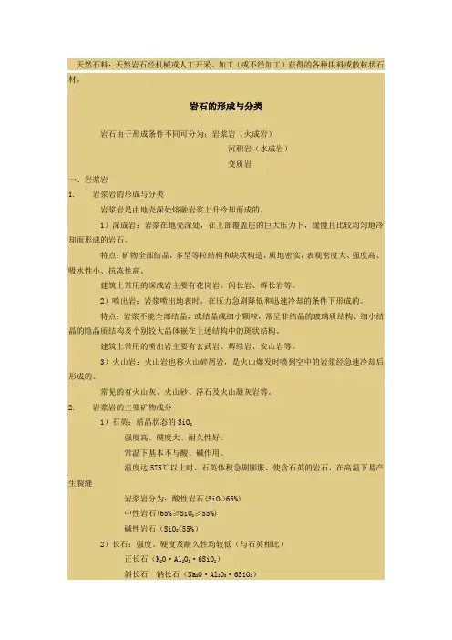 岩石的形成与分类