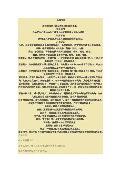 沙发技术标准