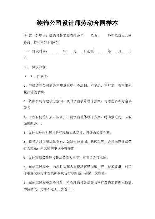装饰公司设计师劳动合同样本三篇