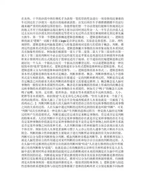创造学基础第五章逻辑思维