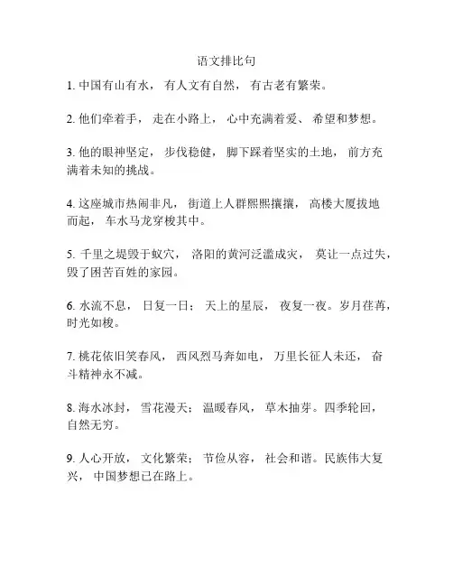 语文排比句