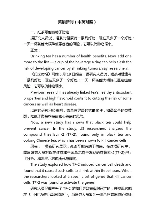 英语新闻（中英对照）