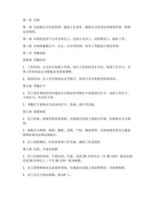 房产公司考勤管理制度范本