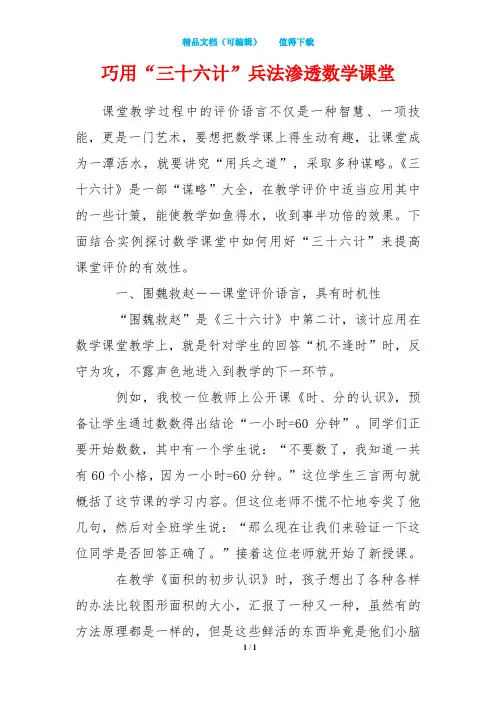 巧用“三十六计”兵法渗透数学课堂