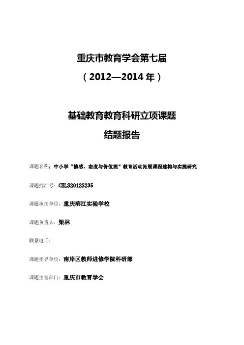 情感教育研究报告