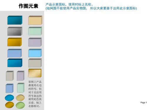 PPT制作图标库大全