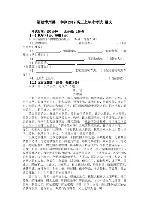 福建漳州第一中学2019高三上年末考试-语文