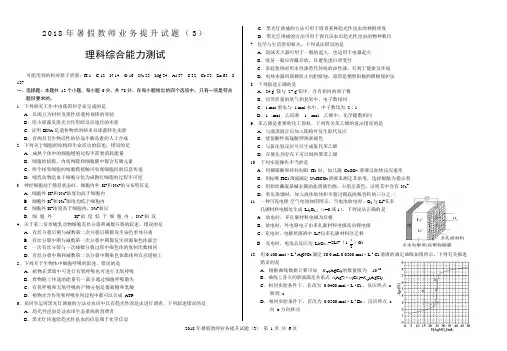 【精校版】2018年高考全国Ⅲ卷理综高考试题(版含答案)(最新整理)