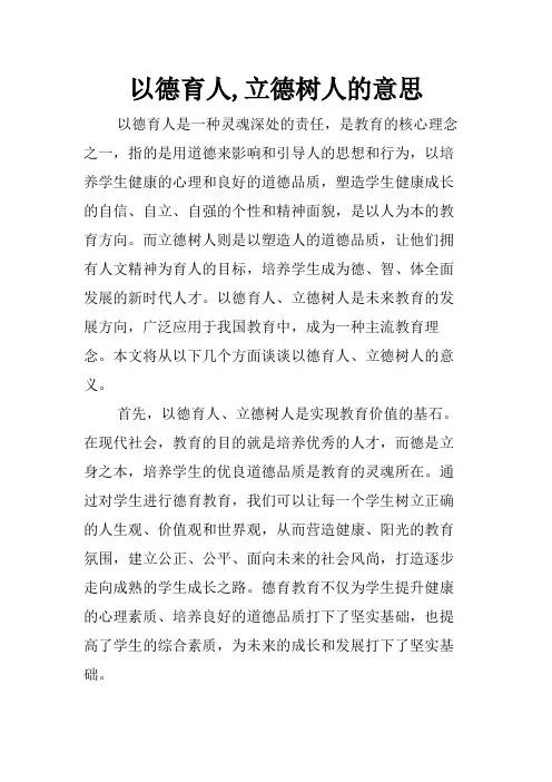 以德育人,立德树人的意思