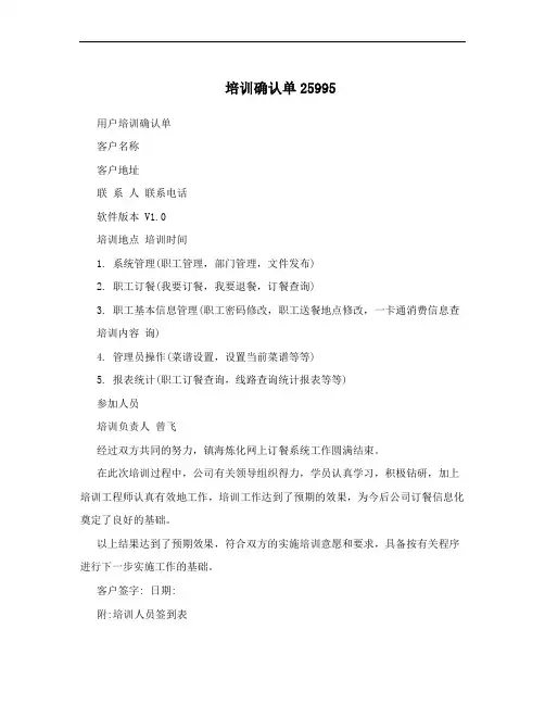 培训确认单25995