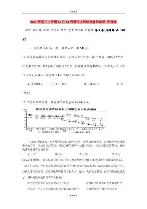 2021年高三上学期11月19日周考文科综合政治试卷 含答案