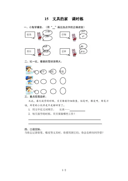 部编版小学一年级语文下册《文具的家》课时训练(含答案)