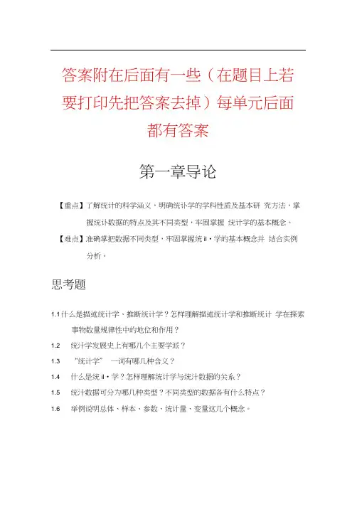 统计学第四版习题集及答案11