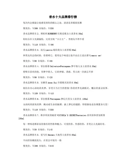 香水十大品牌排行榜