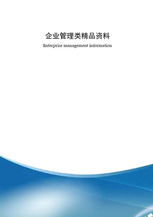 软件项目研发人员绩效考核激励方案