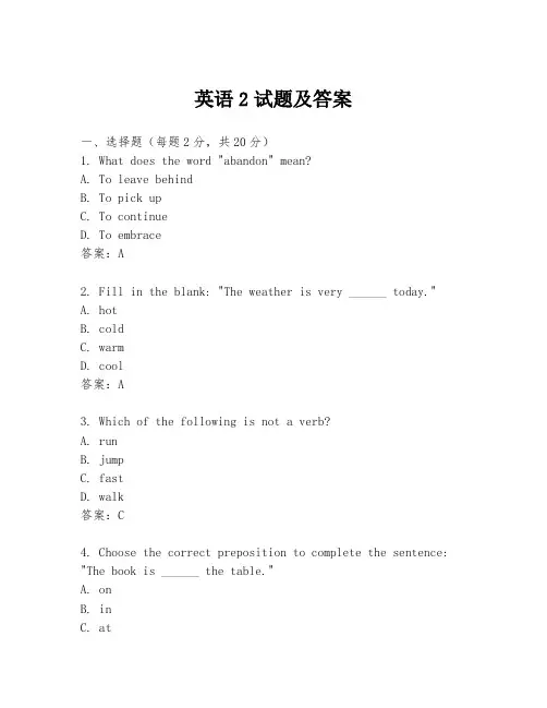 英语2试题及答案