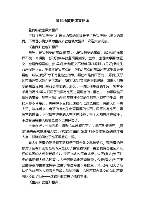 鱼我所欲也课文翻译