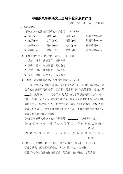 部编版九年级语文上册期末学情评估试卷 附答案 (2)