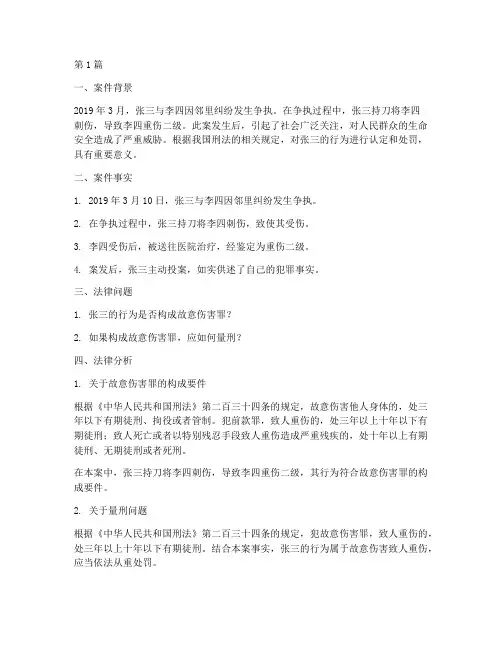 刑法的法律案例(3篇)