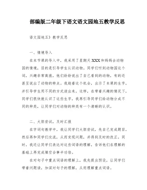 部编版二年级下语文语文园地五教学反思
