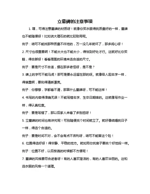立墓碑的注意事项