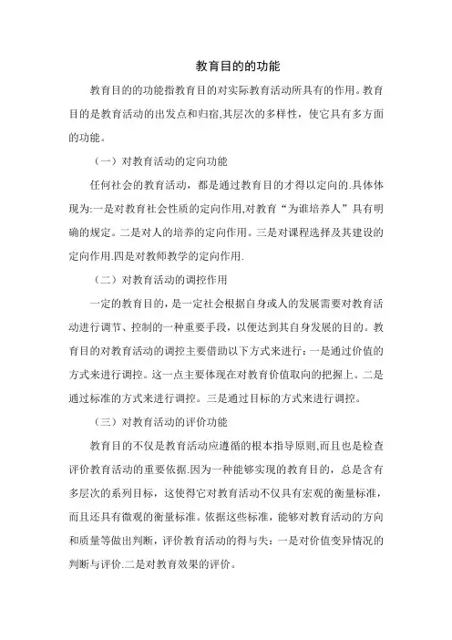 教育目的的功能