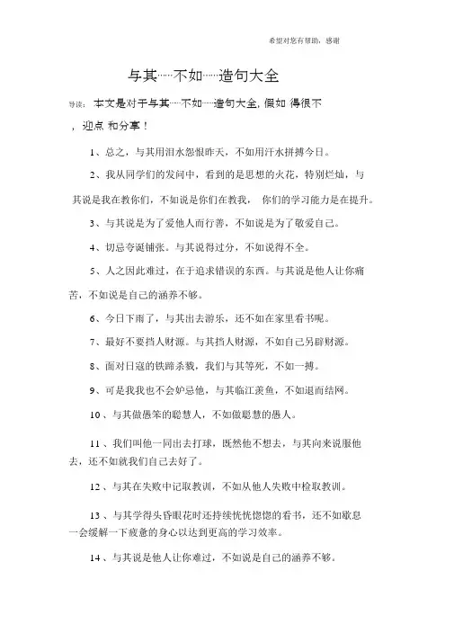 与其……不如……造句大全