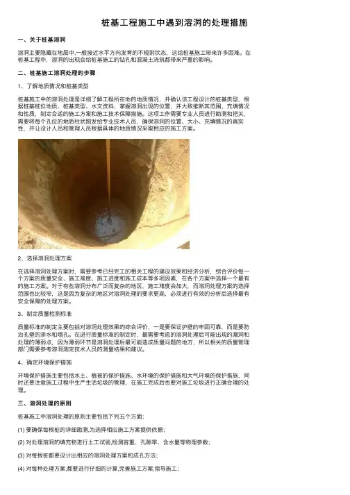 桩基工程施工中遇到溶洞的处理措施