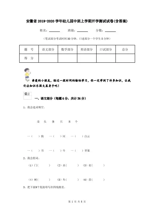 安徽省2019-2020学年幼儿园中班上学期开学测试试卷(含答案)