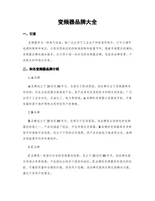 变频器品牌大全