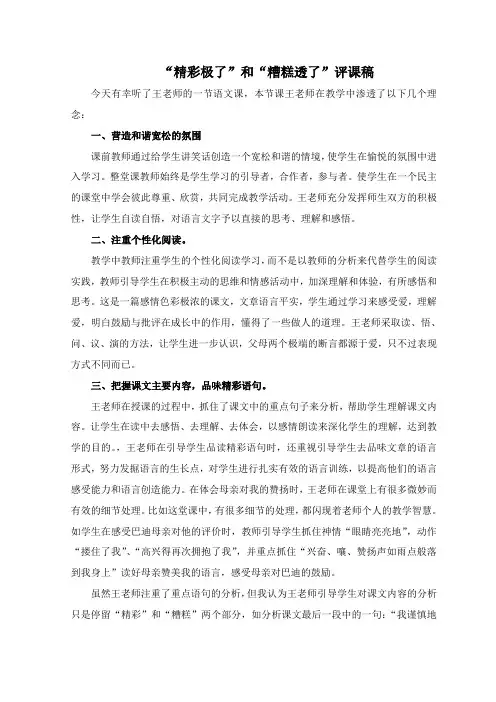 精彩极了评课稿