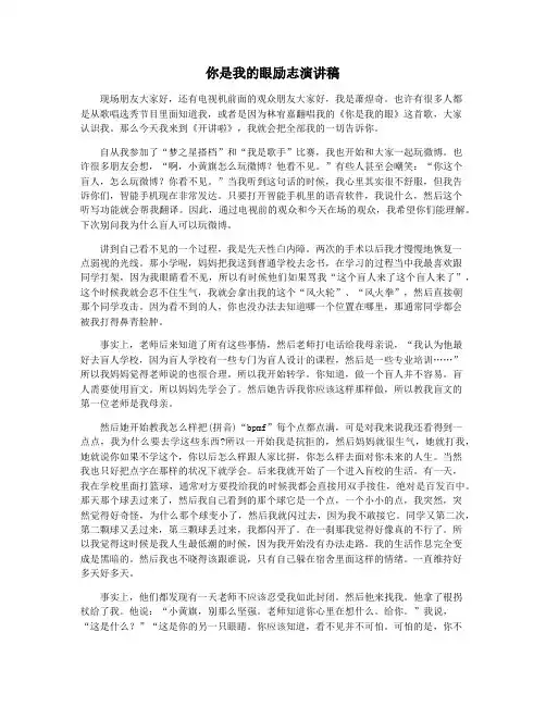你是我的眼励志演讲稿