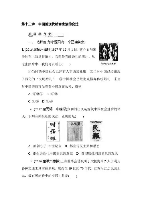 2019届高考历史大一轮复习同步试卷：第十三讲 中国近现代社会生活的变迁