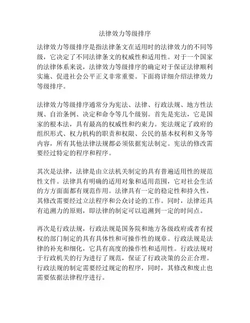 法律效力等级排序