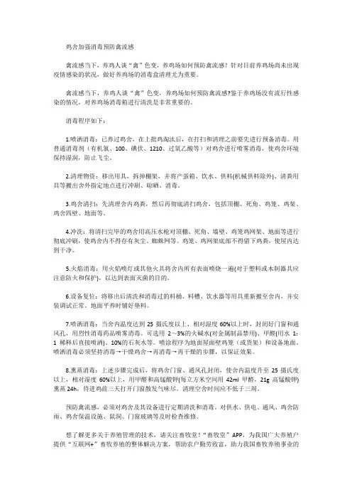 鸡舍加强消毒方法？鸡舍为什么消毒？