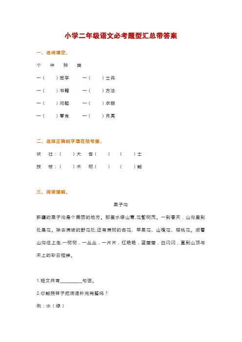 人教部编版小学二年级语文必考题型汇总带答案