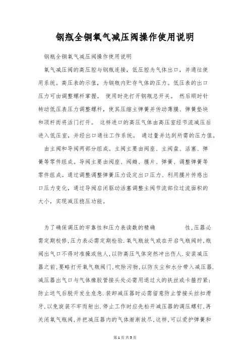 钢瓶全铜氧气减压阀操作使用说明