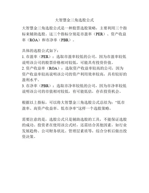 大智慧金三角选股公式