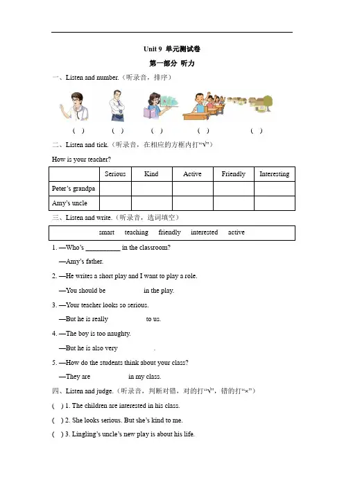 湘少版2019-2020年五年级英语下册 Unit 9 单元测试卷 1