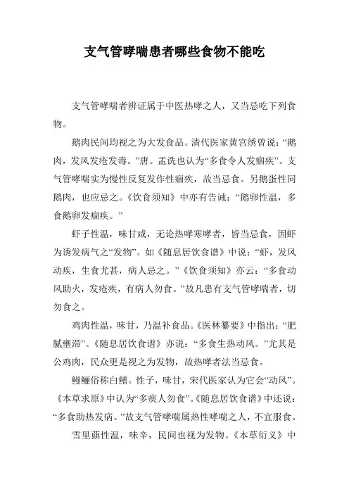 支气管哮喘患者哪些食物不能吃