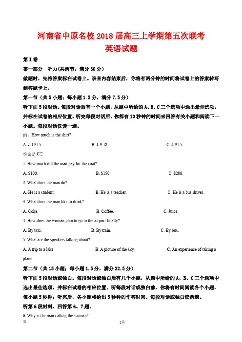 河南省中原名校2018届高三上学期第五次联考英语试题(附答案)